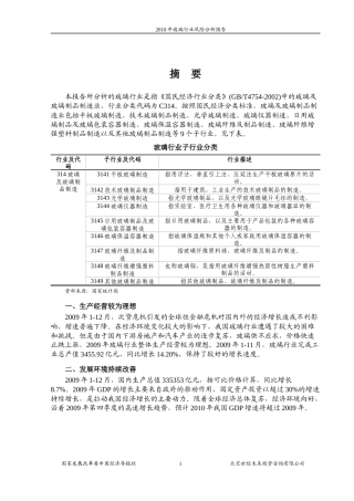 国家发改委版-XXXX年玻璃行业风险分析报告