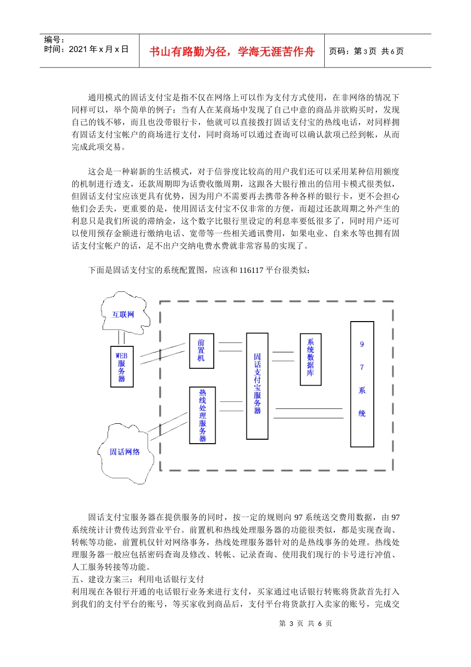 固话支付宝建设方案说明书_第3页