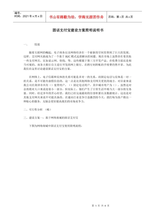 固话支付宝建设方案说明书