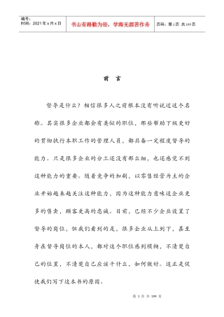 国内最具权威资料督导管理手册