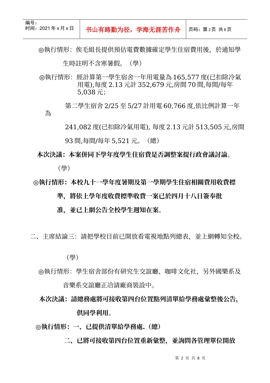 国立台南艺术学院九十一年五月二十九日主管会报纪录_第2页