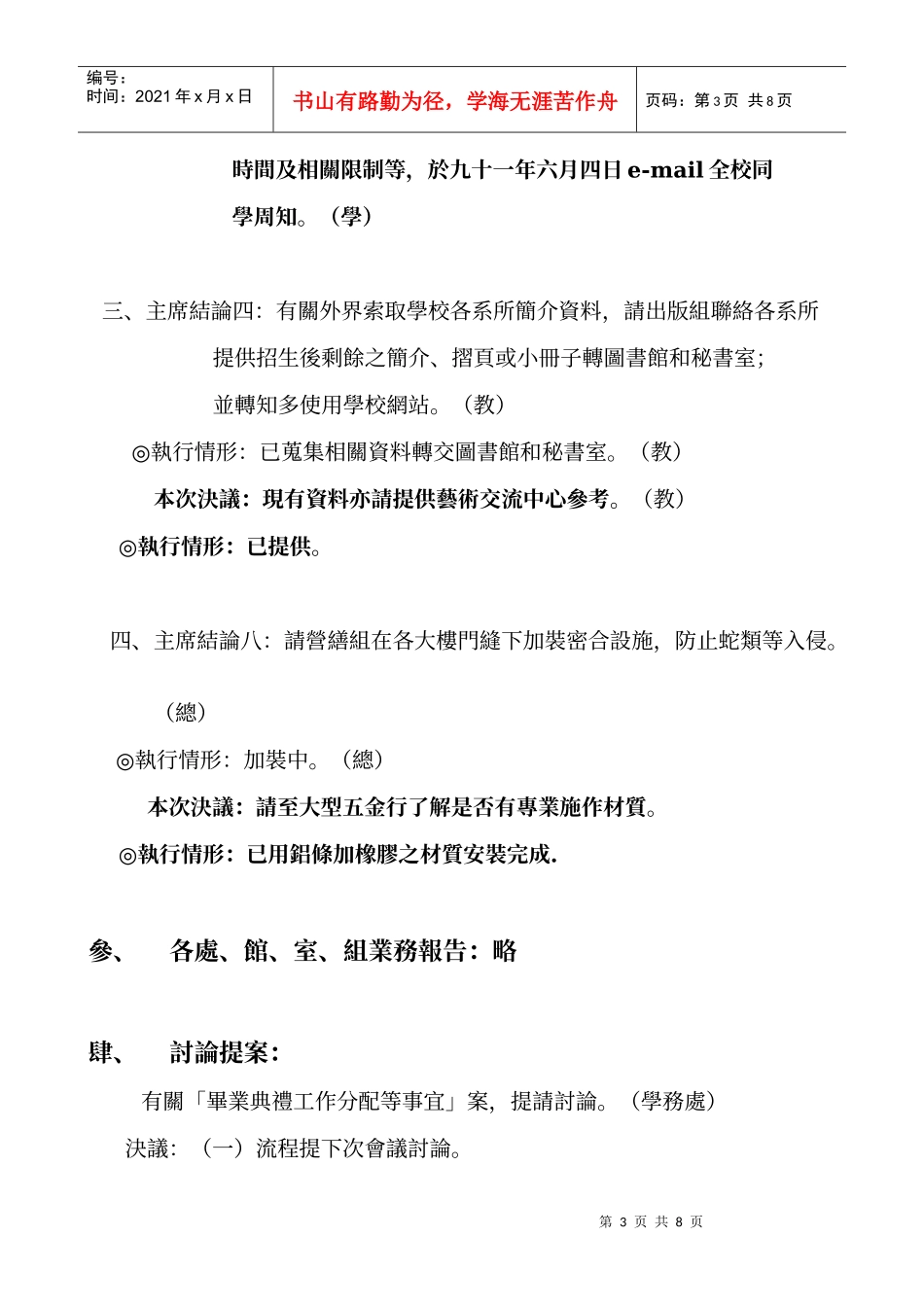 国立台南艺术学院九十一年五月二十九日主管会报纪录_第3页
