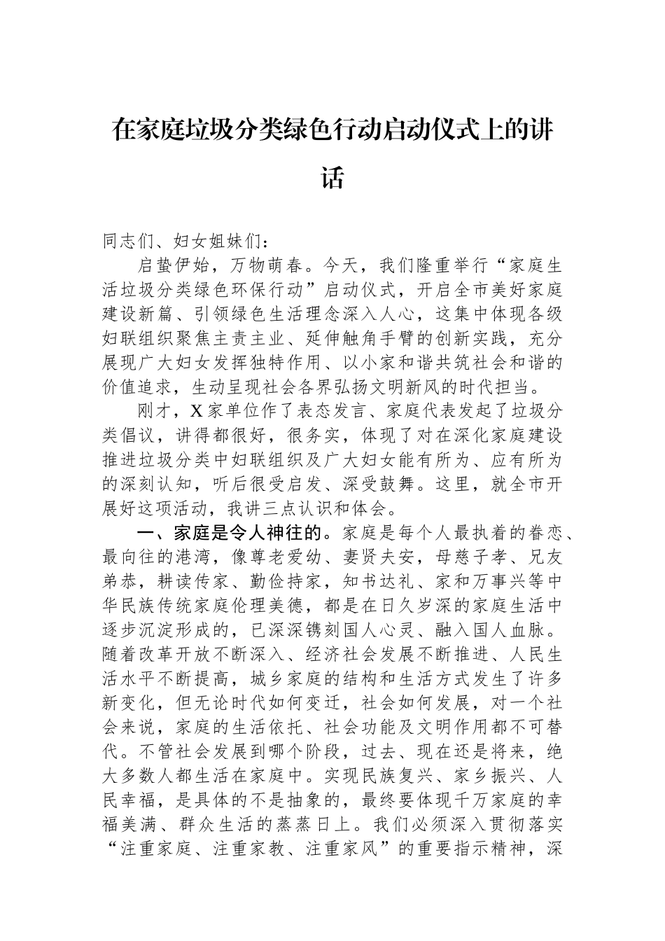 在家庭垃圾分类绿色行动启动仪式上的讲话_第1页