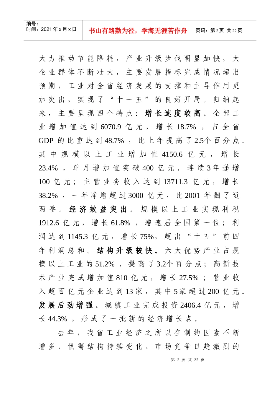 在全省重点项目建设暨_第2页