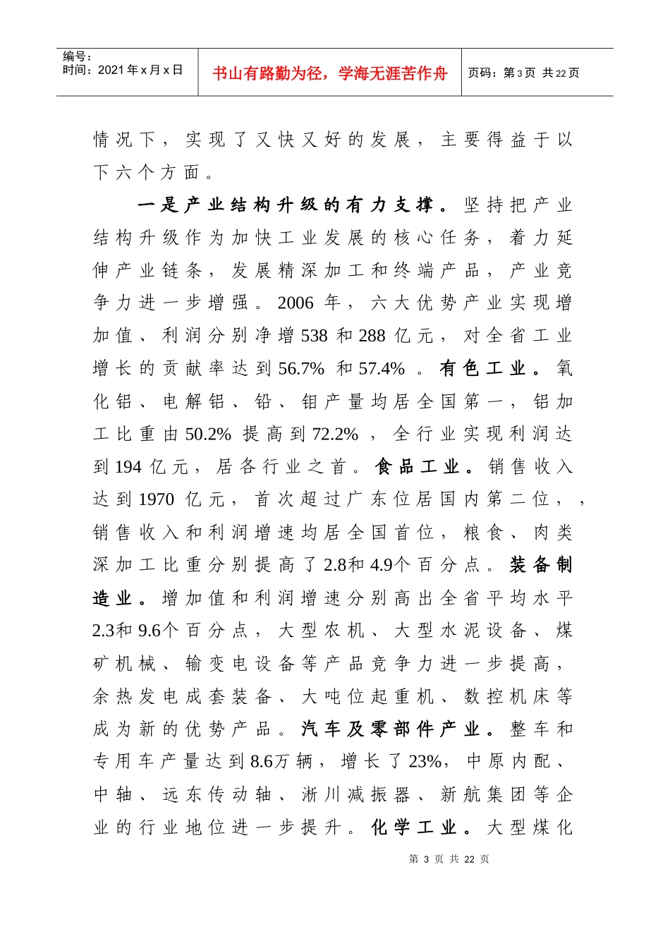 在全省重点项目建设暨_第3页