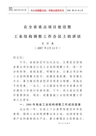 在全省重点项目建设暨