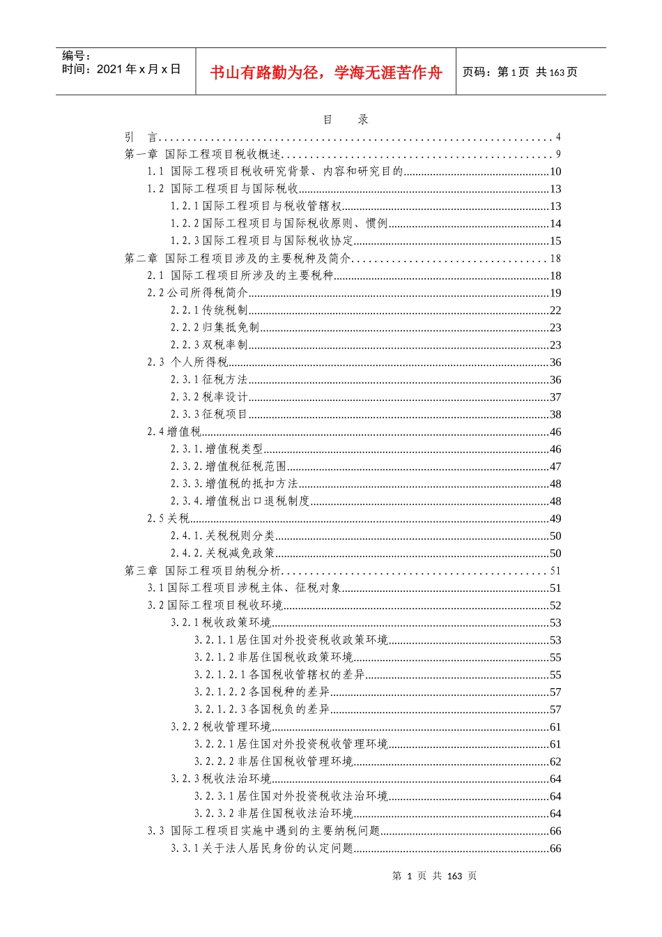 国际工程项目纳税问题研讨_第1页