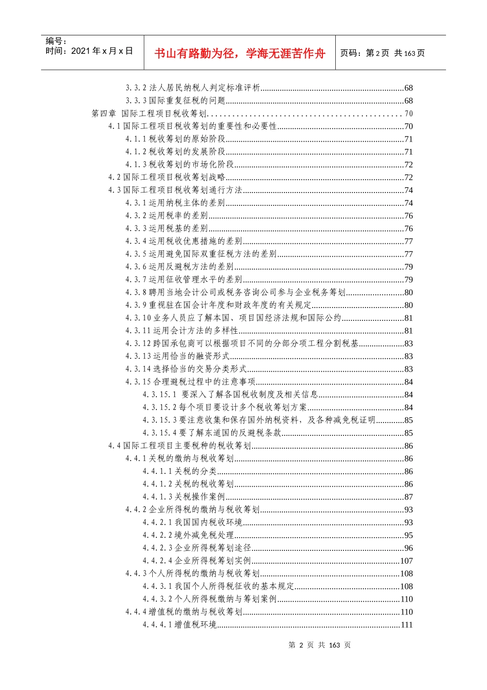 国际工程项目纳税问题研讨_第2页