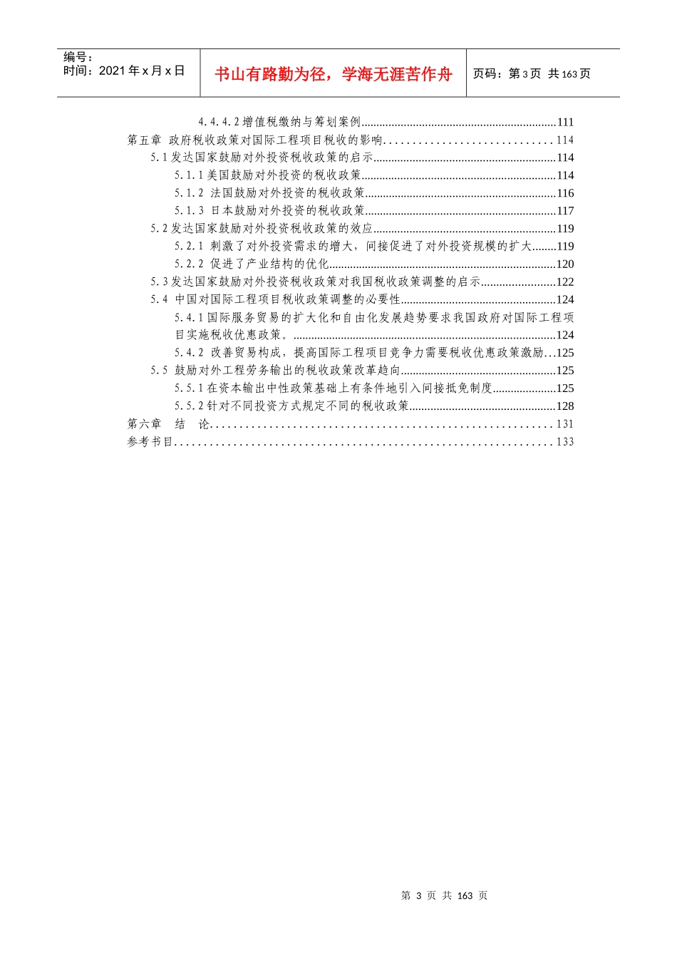 国际工程项目纳税问题研讨_第3页