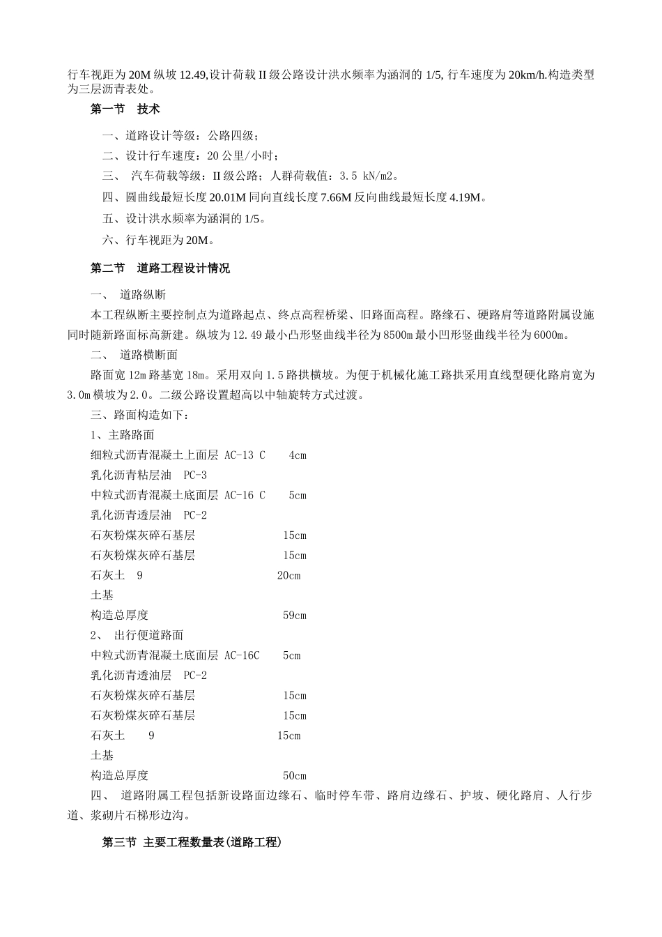 道路灾后重建工程监理实施细则_第3页