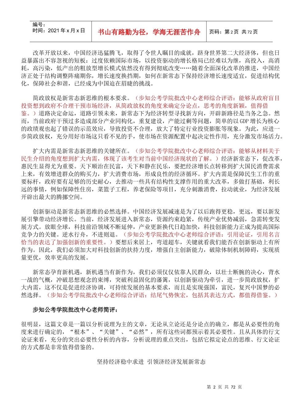 坚定发展信心推动经济持续健康发展_第2页