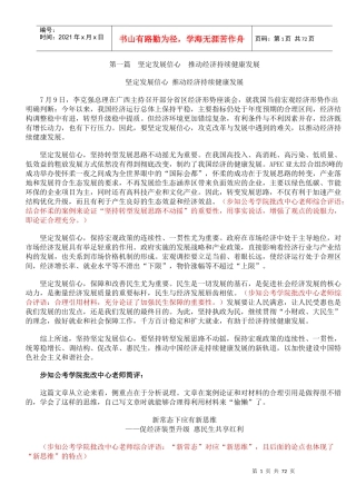 坚定发展信心推动经济持续健康发展