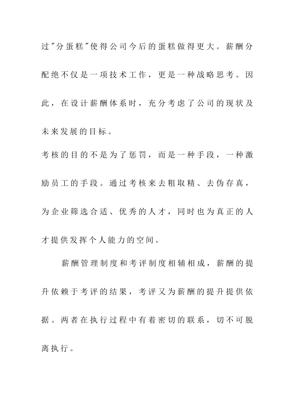 地产企业薪酬管理与考评制度_第2页