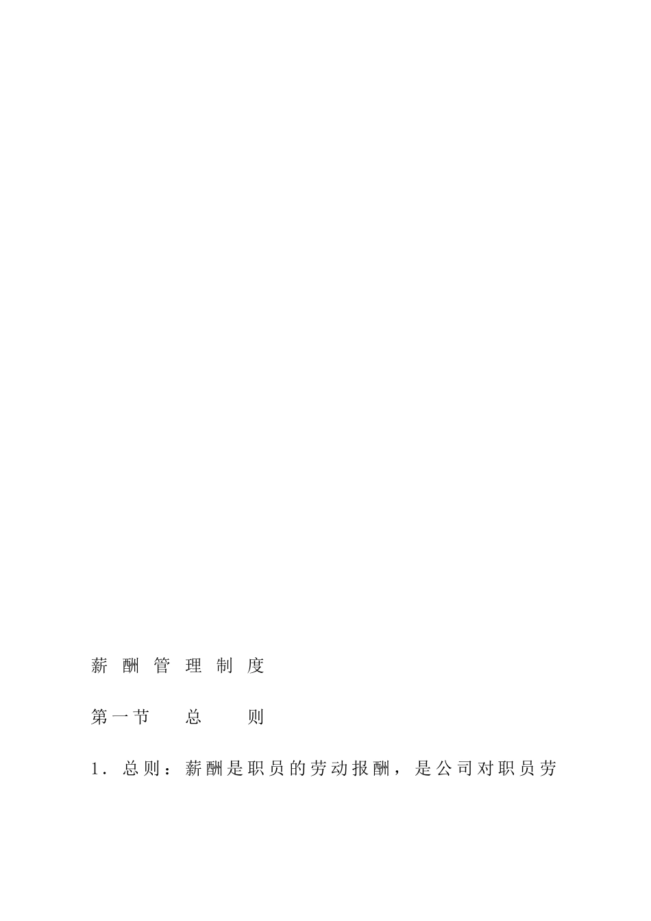 地产企业薪酬管理与考评制度_第3页