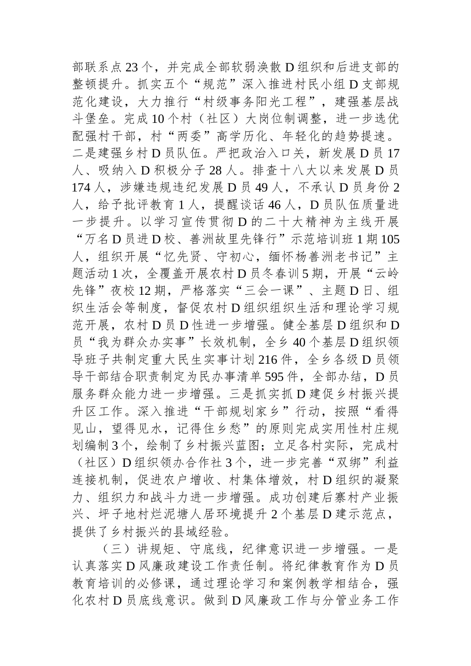 2023年基层党员干部个人述职报告_第2页