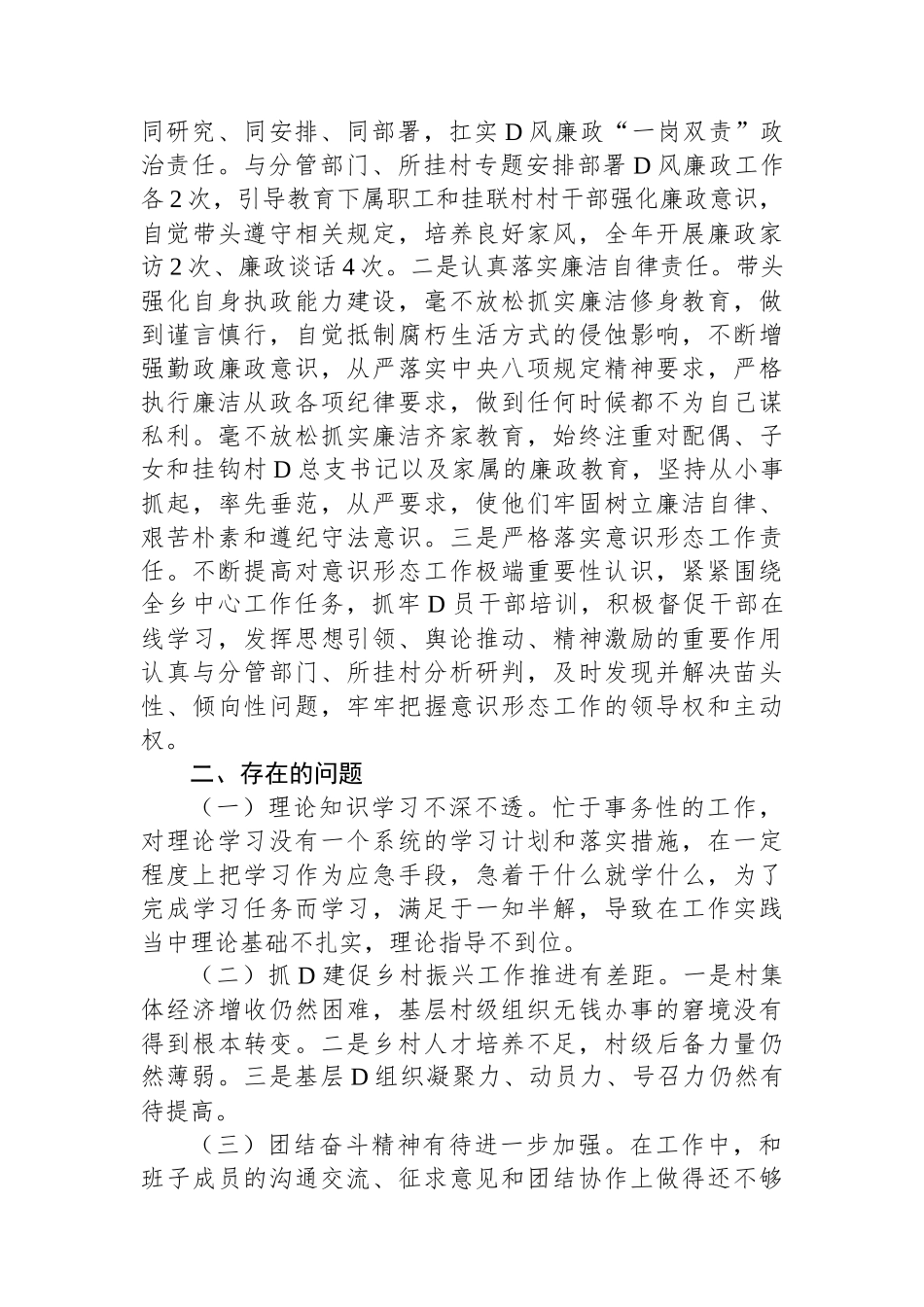 2023年基层党员干部个人述职报告_第3页