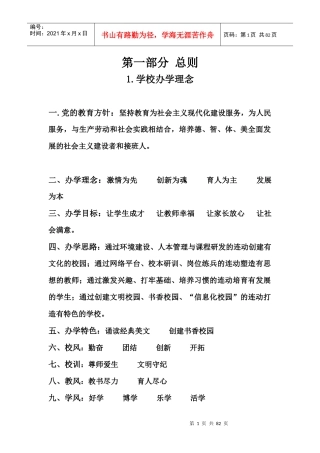 四方中学管理制度汇编