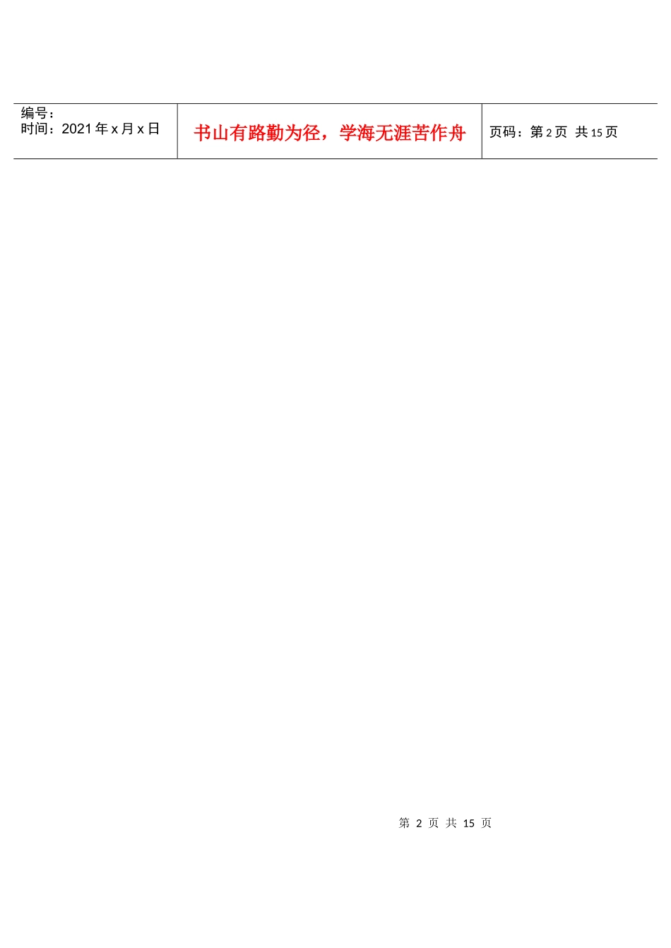 四川长虹的战略之痛_第2页