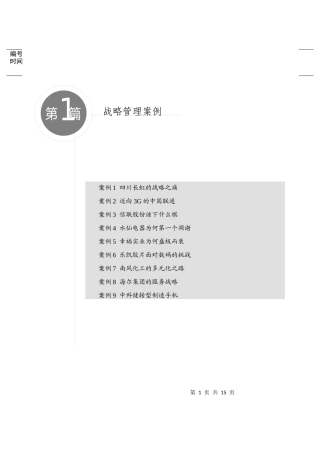 四川长虹的战略之痛