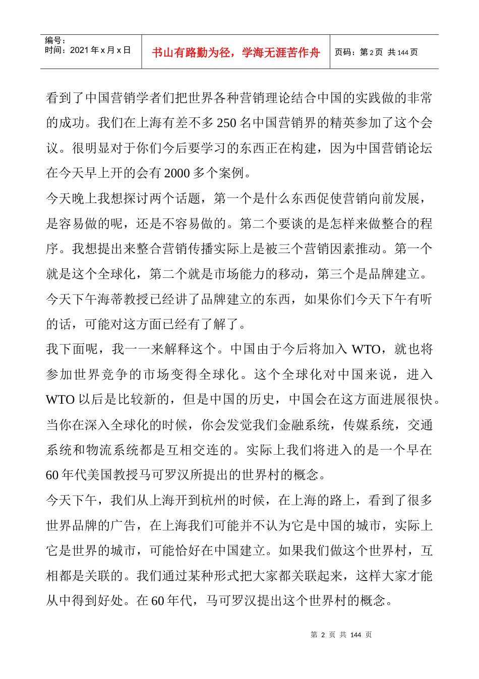 国际MBA大师高层论坛全部演讲讲义_第2页