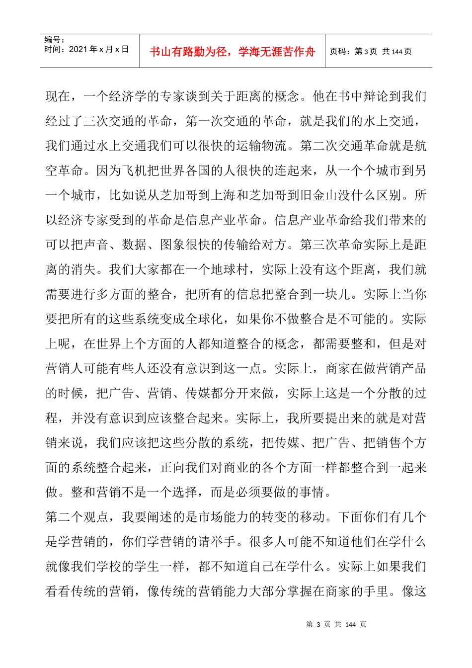 国际MBA大师高层论坛全部演讲讲义_第3页