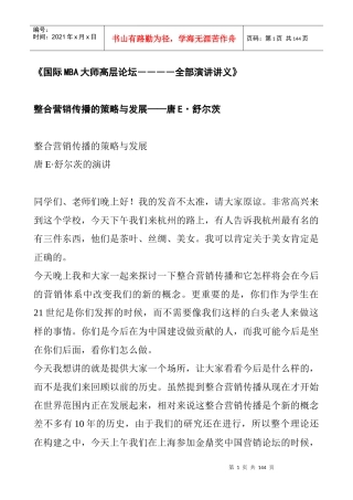国际MBA大师高层论坛全部演讲讲义