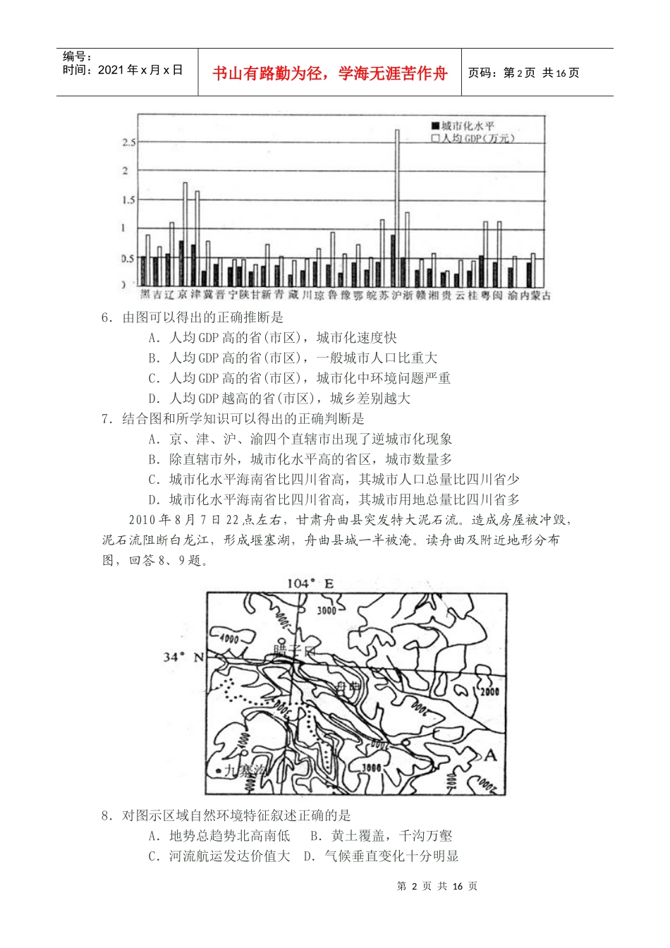 四川绵阳市高中XXXX级第二次诊断性考试文综试题_第2页