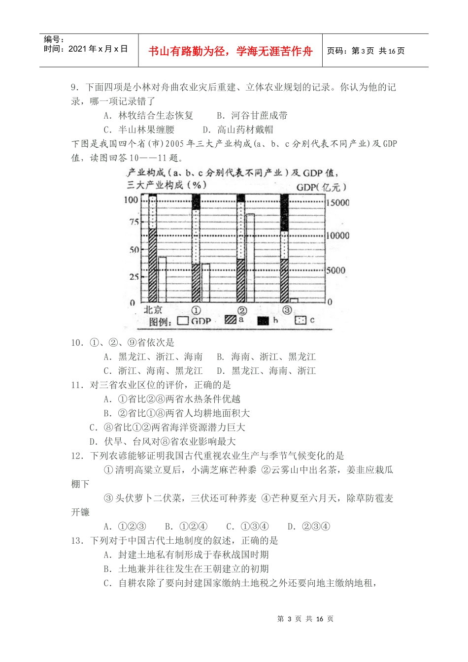 四川绵阳市高中XXXX级第二次诊断性考试文综试题_第3页