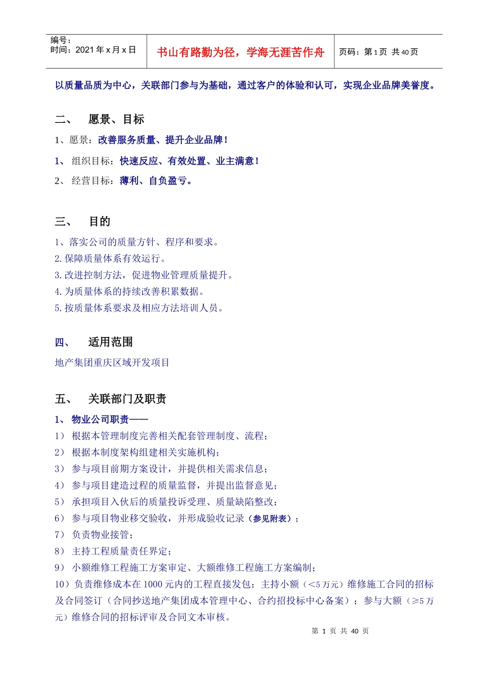 地产(集团)物业品质管理制度_第2页