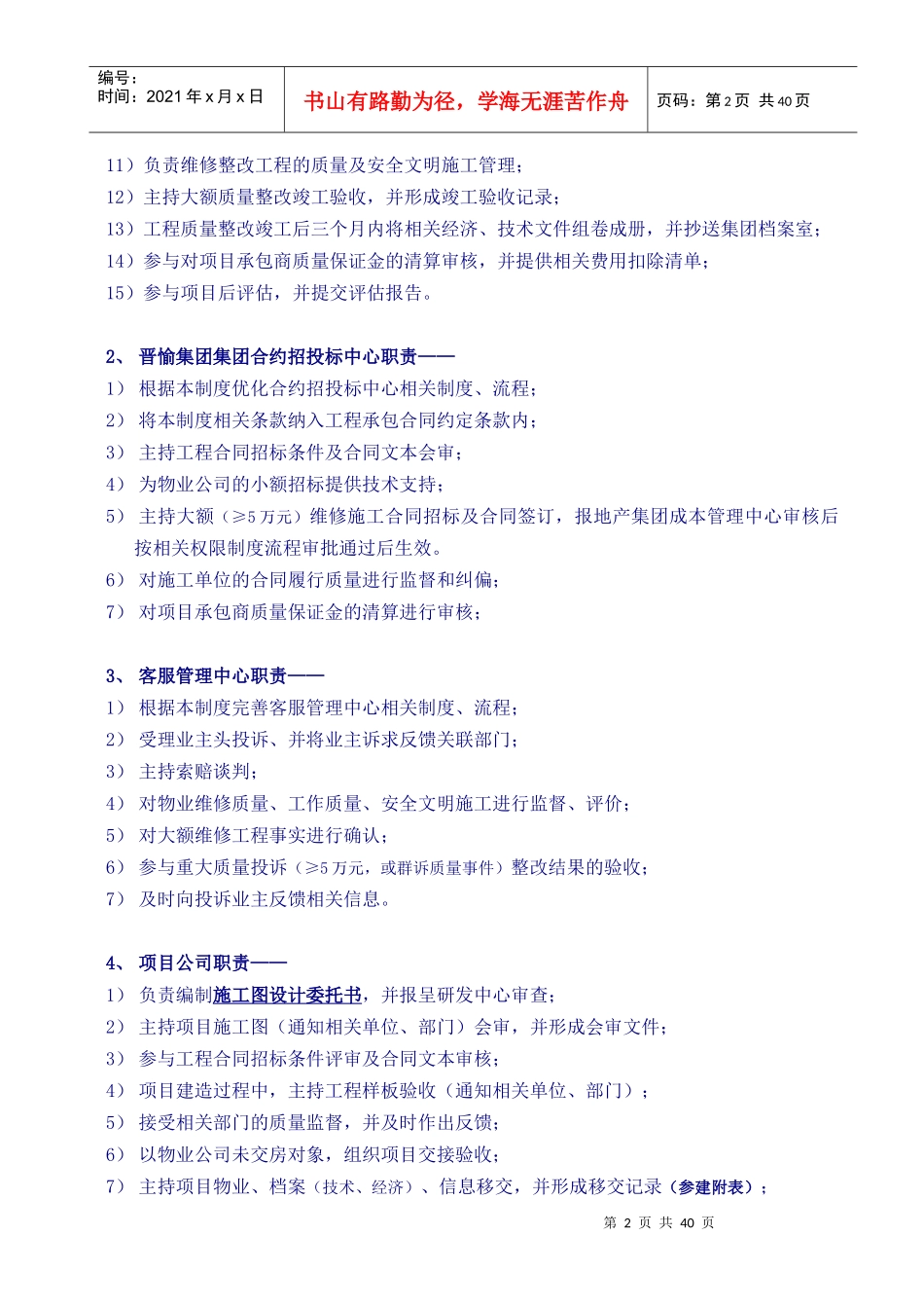 地产(集团)物业品质管理制度_第3页