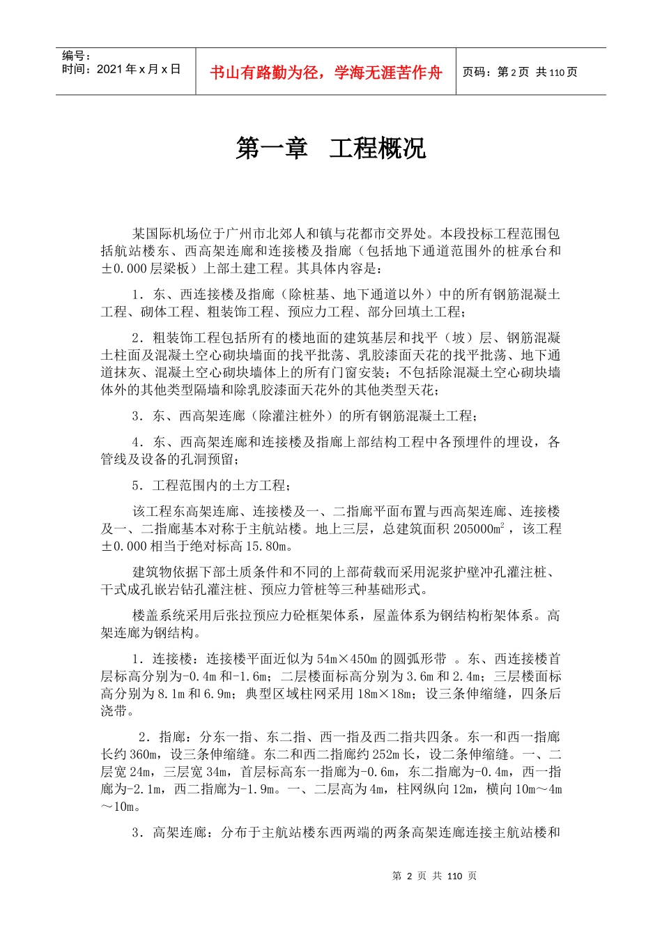 国际机场施工组织_第2页