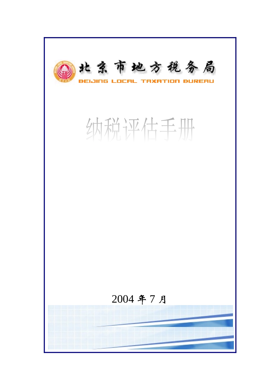 房地产开发与经营业纳税评估手册_第1页