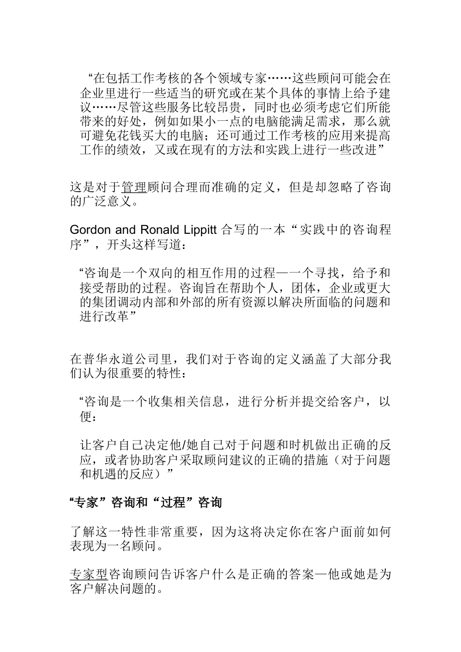 国企重组及企业发展项目重组咨询机构(doc 55页)_第2页