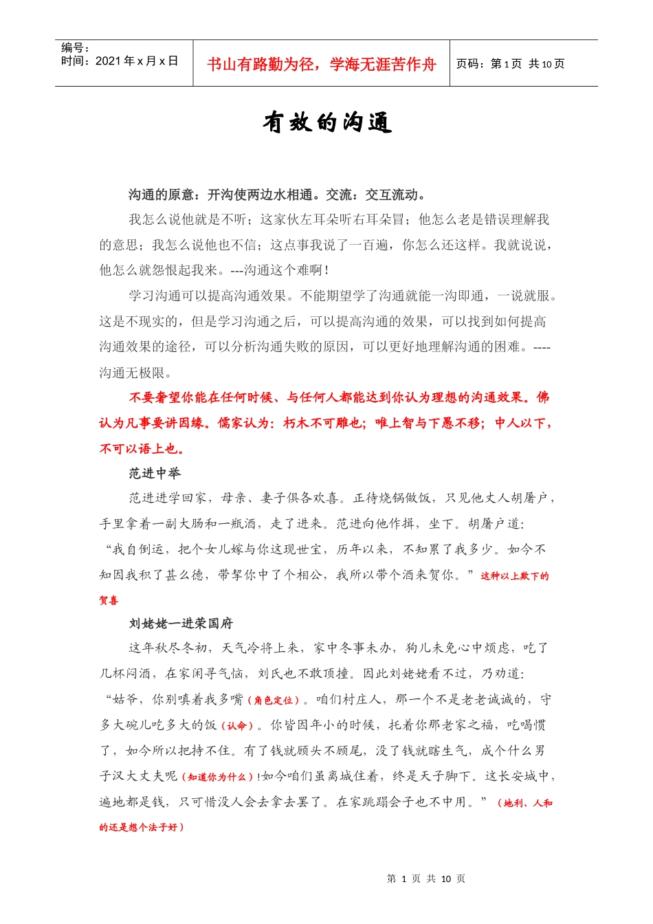 团队沟通技巧 第四章_第1页