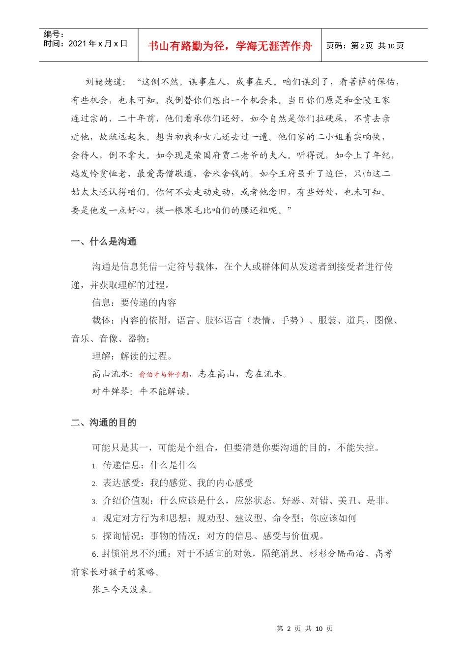 团队沟通技巧 第四章_第2页