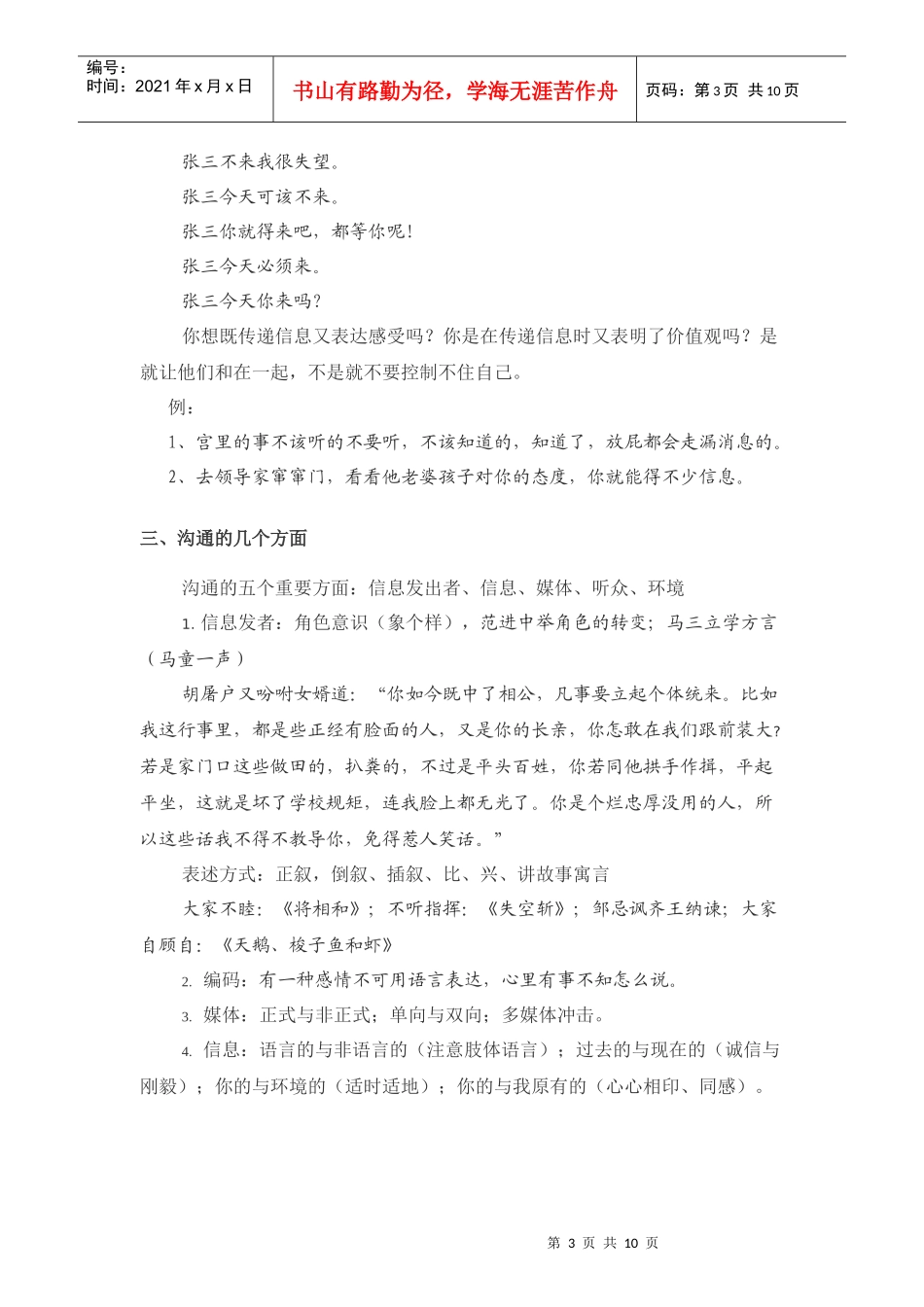 团队沟通技巧 第四章_第3页