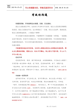 团队沟通技巧 第四章