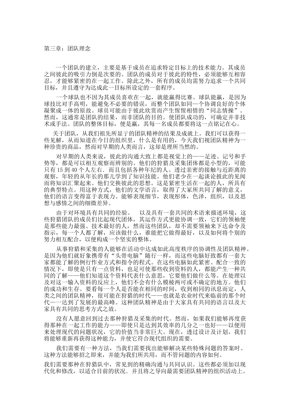 团队理念的经典游戏分析_第1页