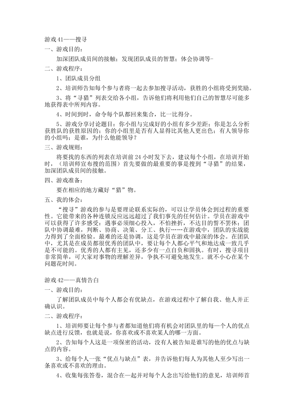 团队理念的经典游戏分析_第2页