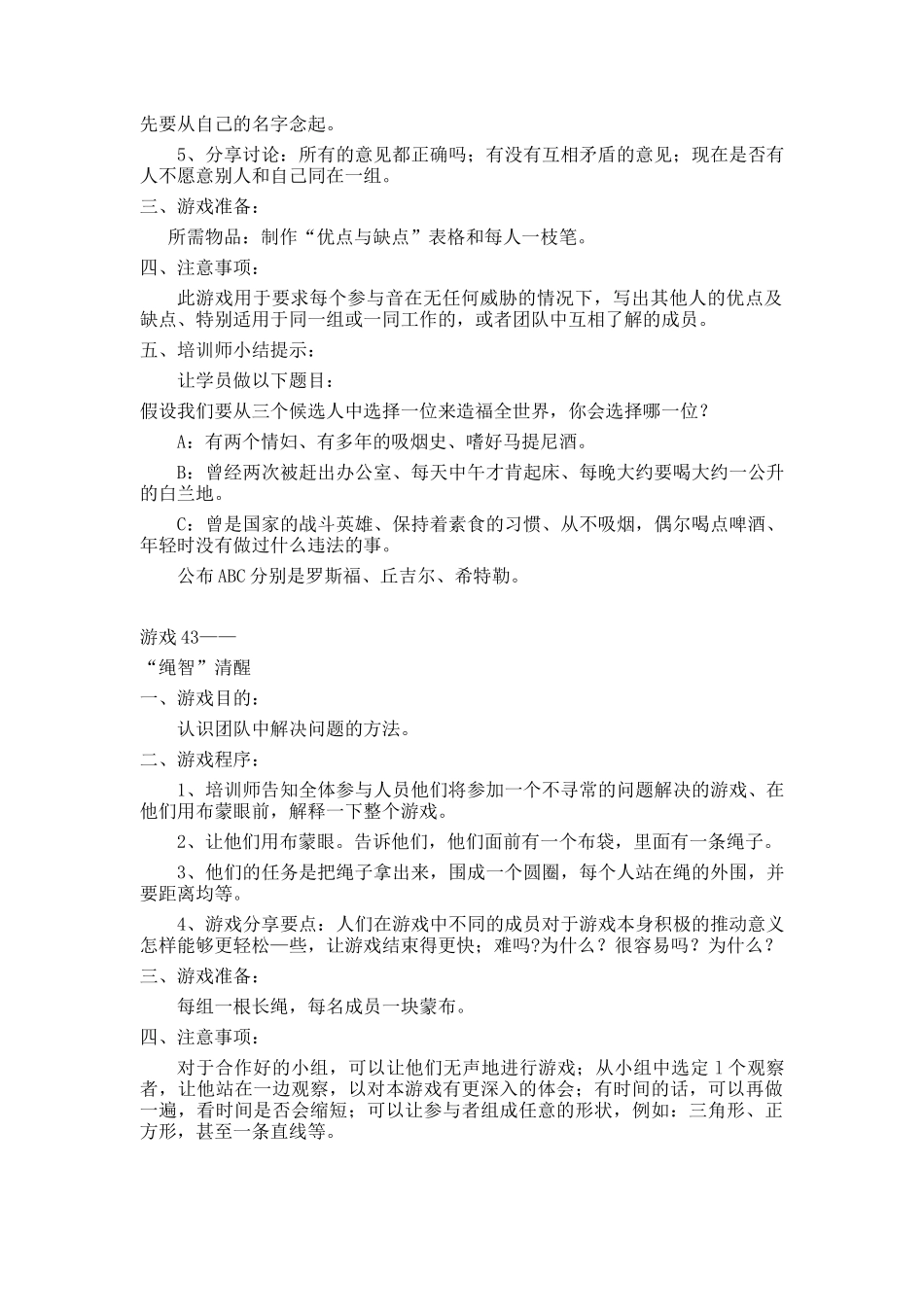 团队理念的经典游戏分析_第3页