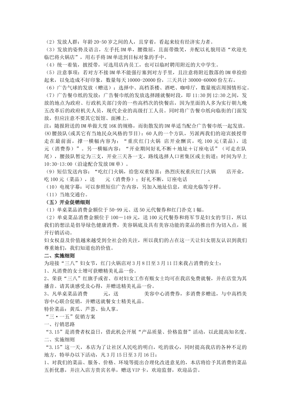 小型餐饮开业策划方案(30页)_第2页