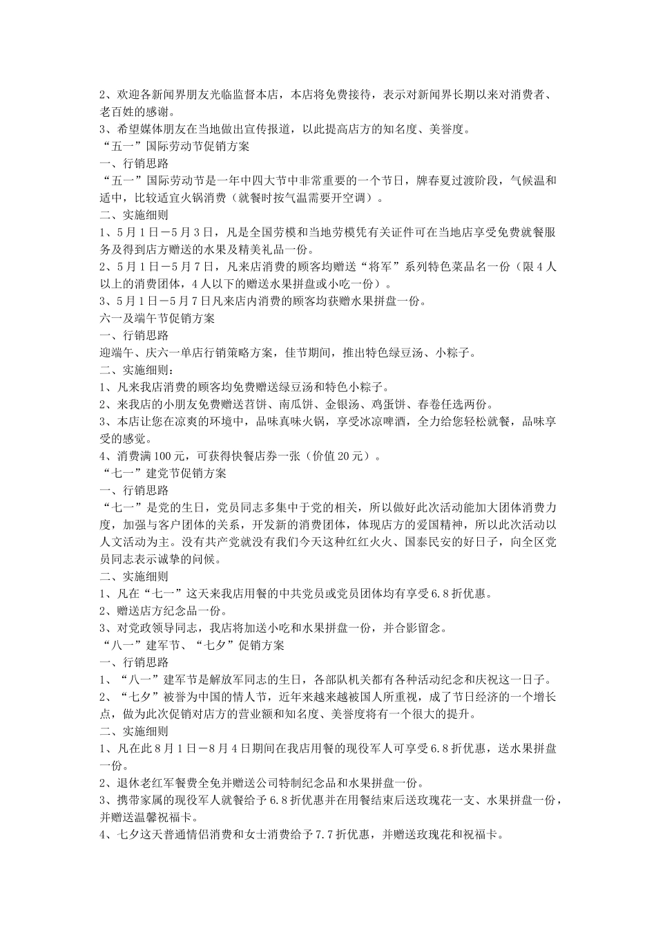 小型餐饮开业策划方案(30页)_第3页