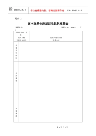 固本强基先进基层党组织推荐表