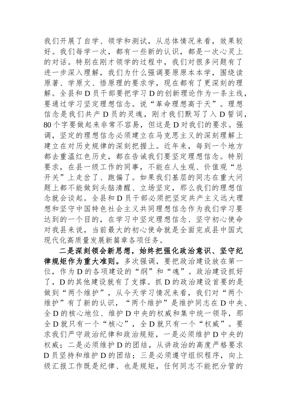 县委书记在县委机关党支部2023年主题教育集中学习研讨会上的讲话_第2页