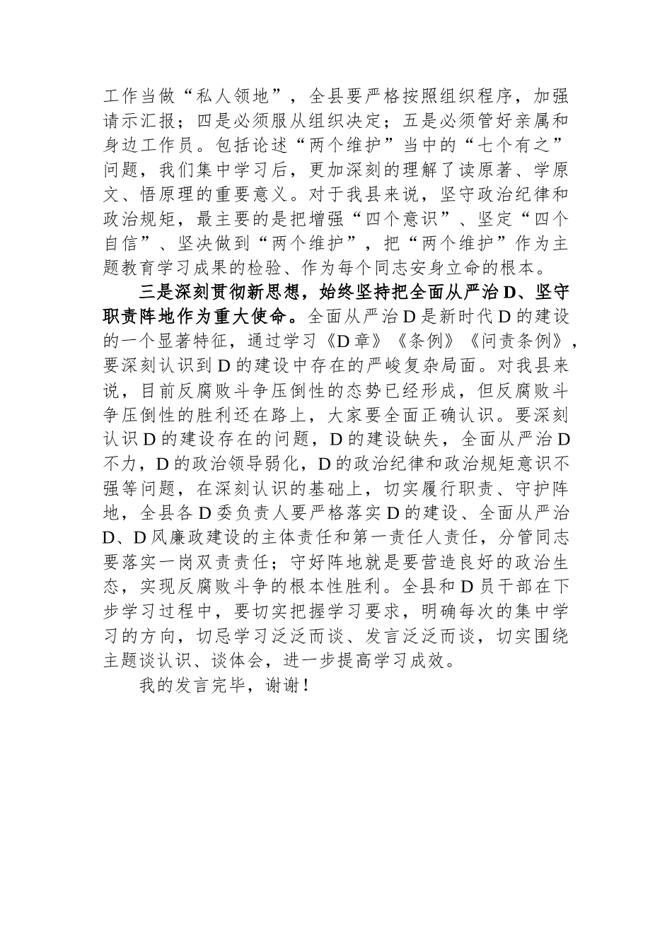 县委书记在县委机关党支部2023年主题教育集中学习研讨会上的讲话_第3页