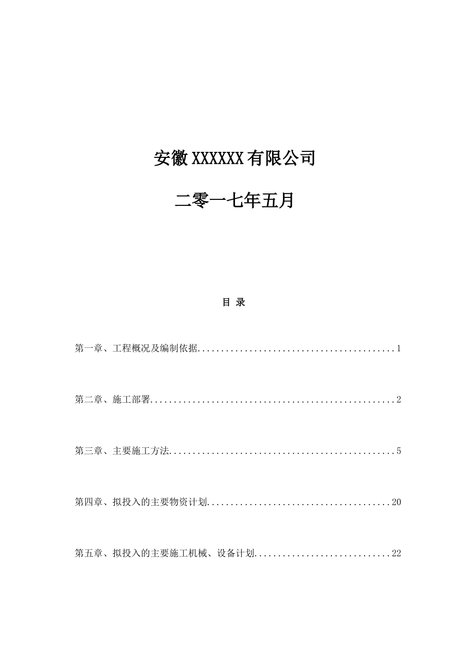 土地复垦施工组织设计概述_第2页