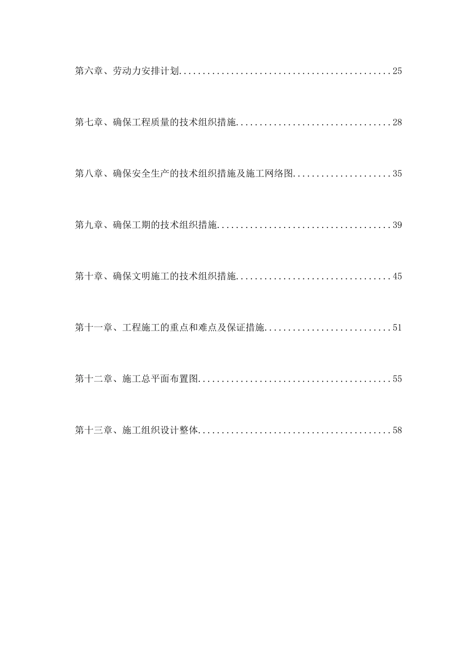 土地复垦施工组织设计概述_第3页