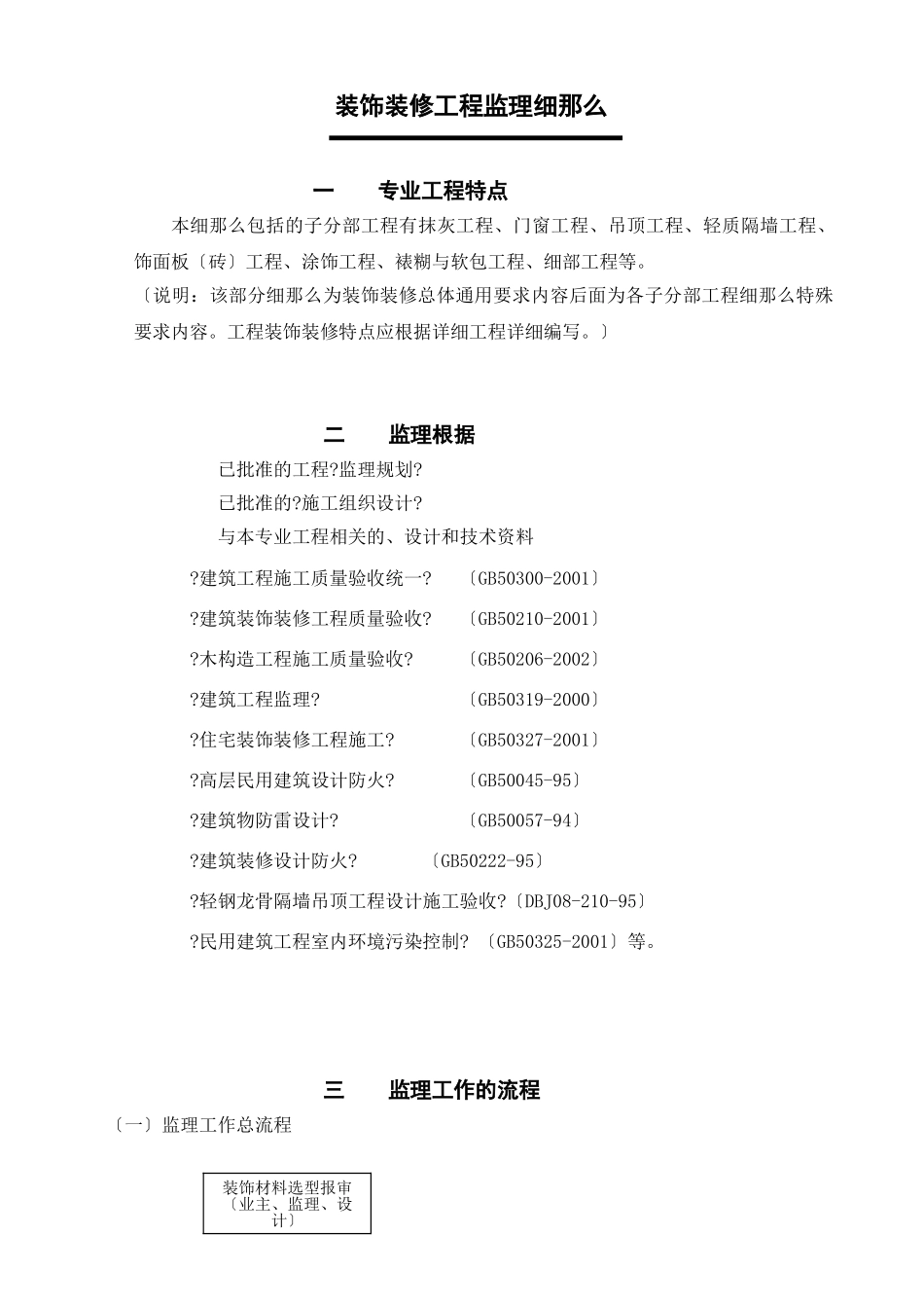 装饰装修工程监理细则_第1页