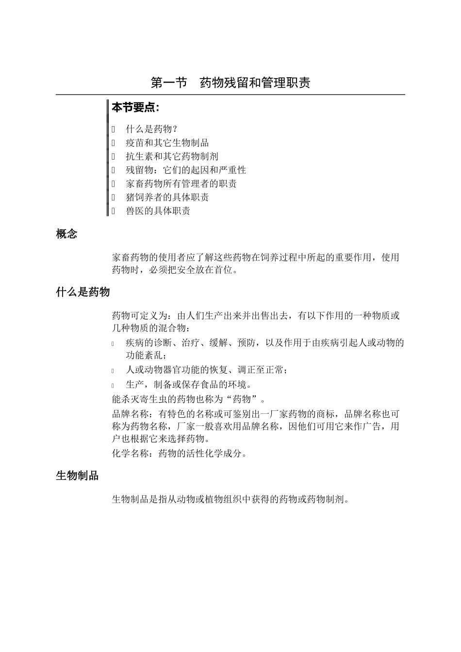 家畜药物手册_第2页