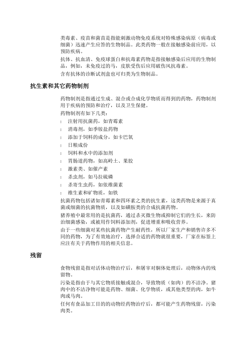 家畜药物手册_第3页